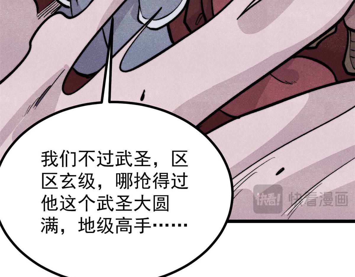 萬古最強宗 - 450 英雄所見略同(1/4) - 8