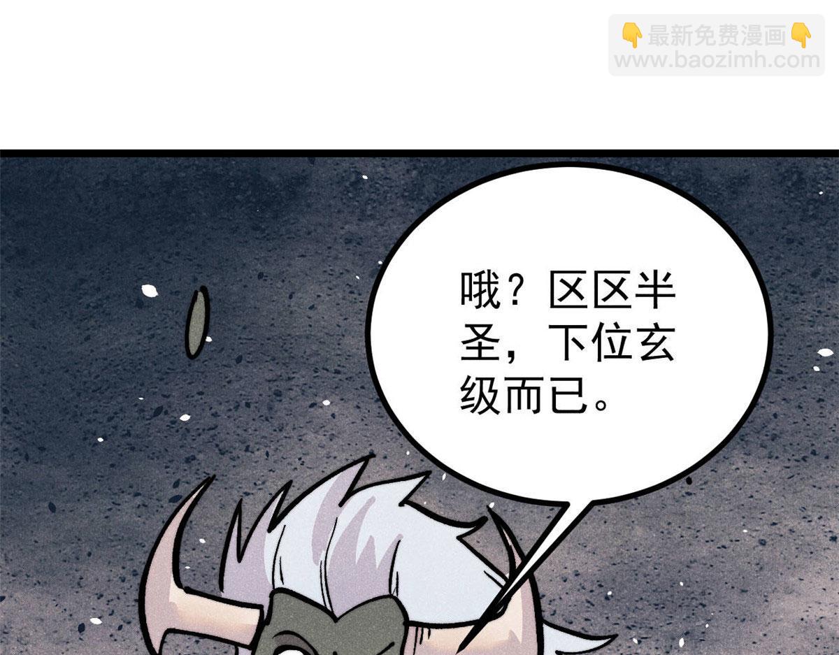 萬古最強宗 - 450 英雄所見略同(1/4) - 5