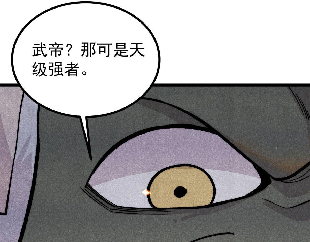 萬古最強宗 - 450 英雄所見略同(1/4) - 4