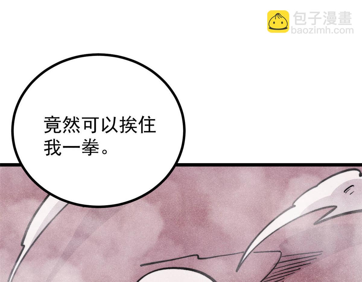 萬古最強宗 - 450 英雄所見略同(1/4) - 1