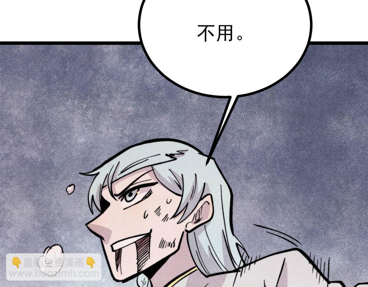 萬古最強宗 - 450 英雄所見略同(2/4) - 5