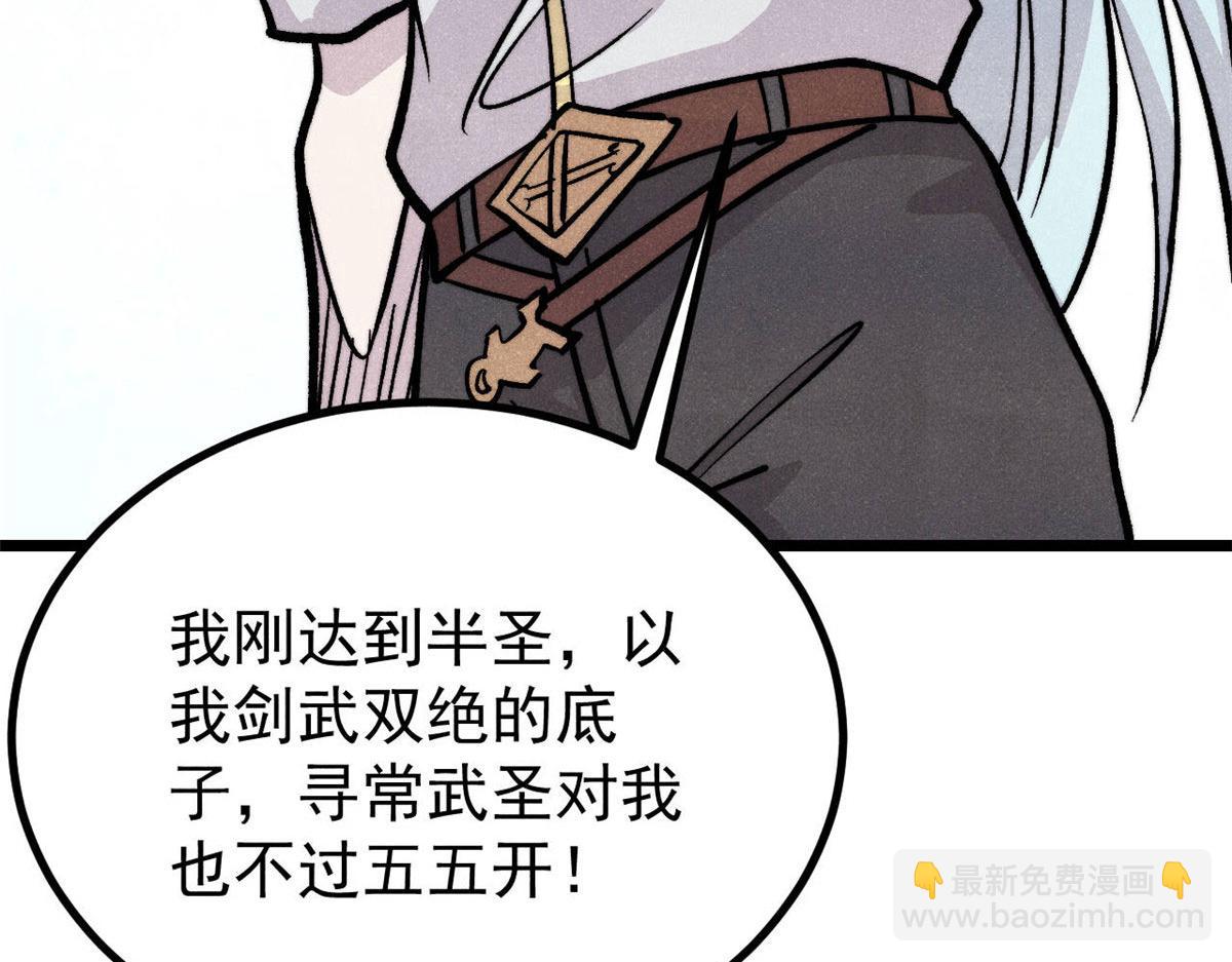 萬古最強宗 - 450 英雄所見略同(2/4) - 8