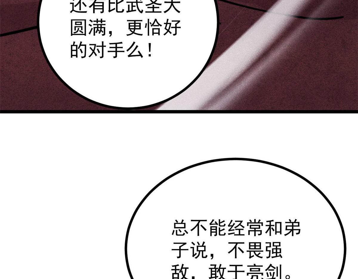 萬古最強宗 - 450 英雄所見略同(2/4) - 6