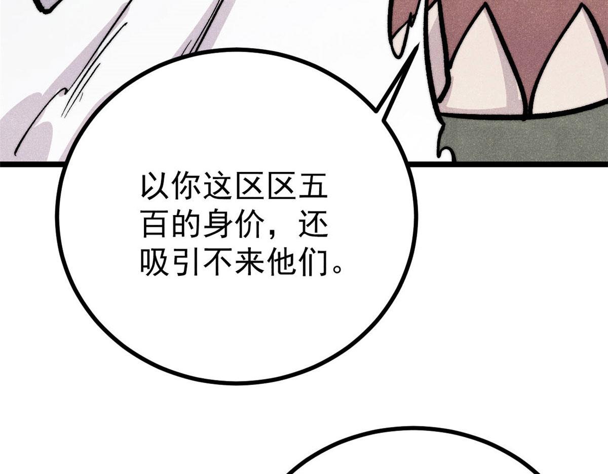 萬古最強宗 - 450 英雄所見略同(1/4) - 7