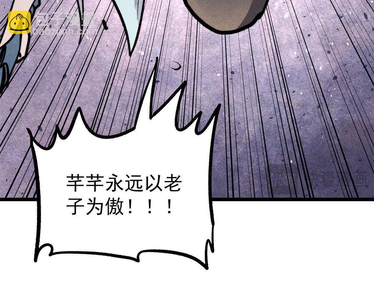 萬古最強宗 - 450 英雄所見略同(2/4) - 6