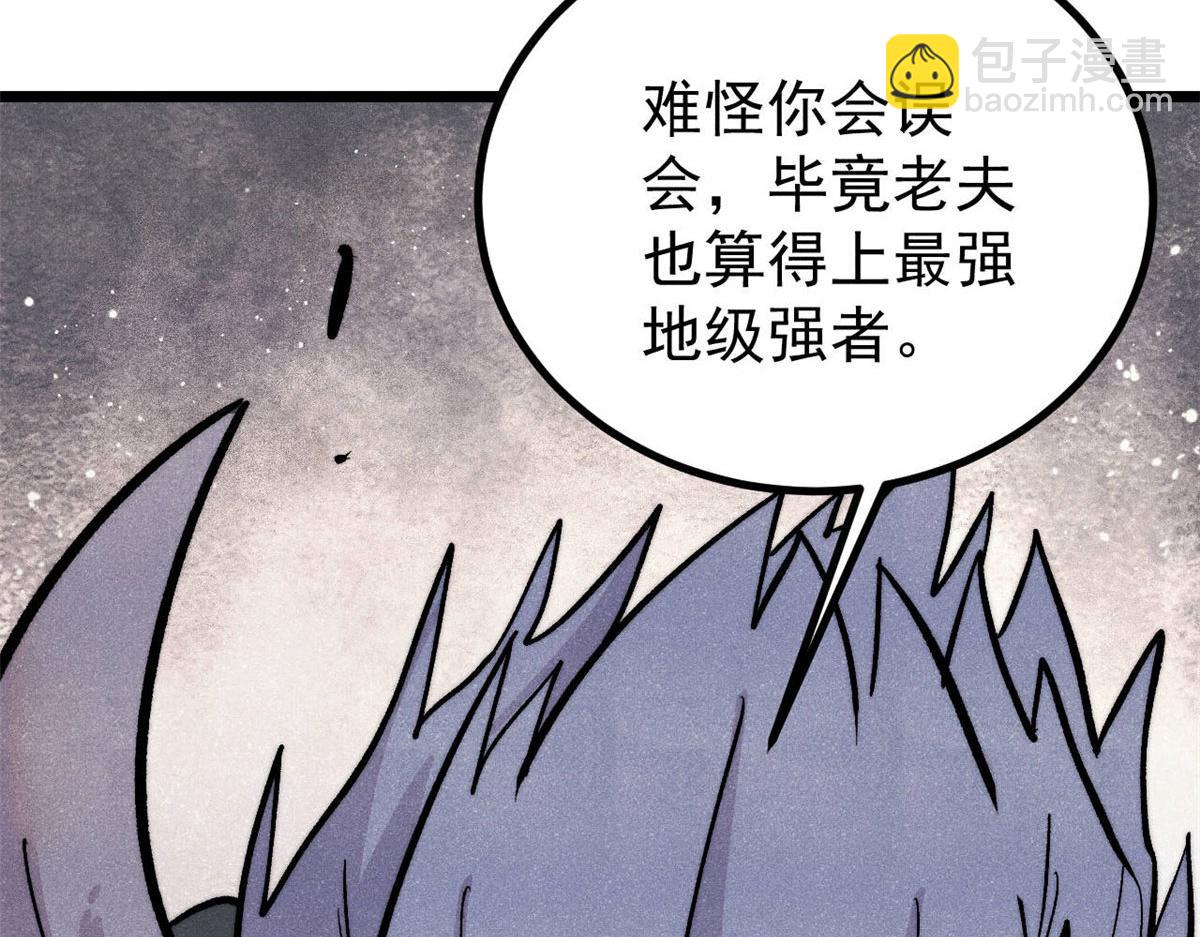 萬古最強宗 - 450 英雄所見略同(1/4) - 8