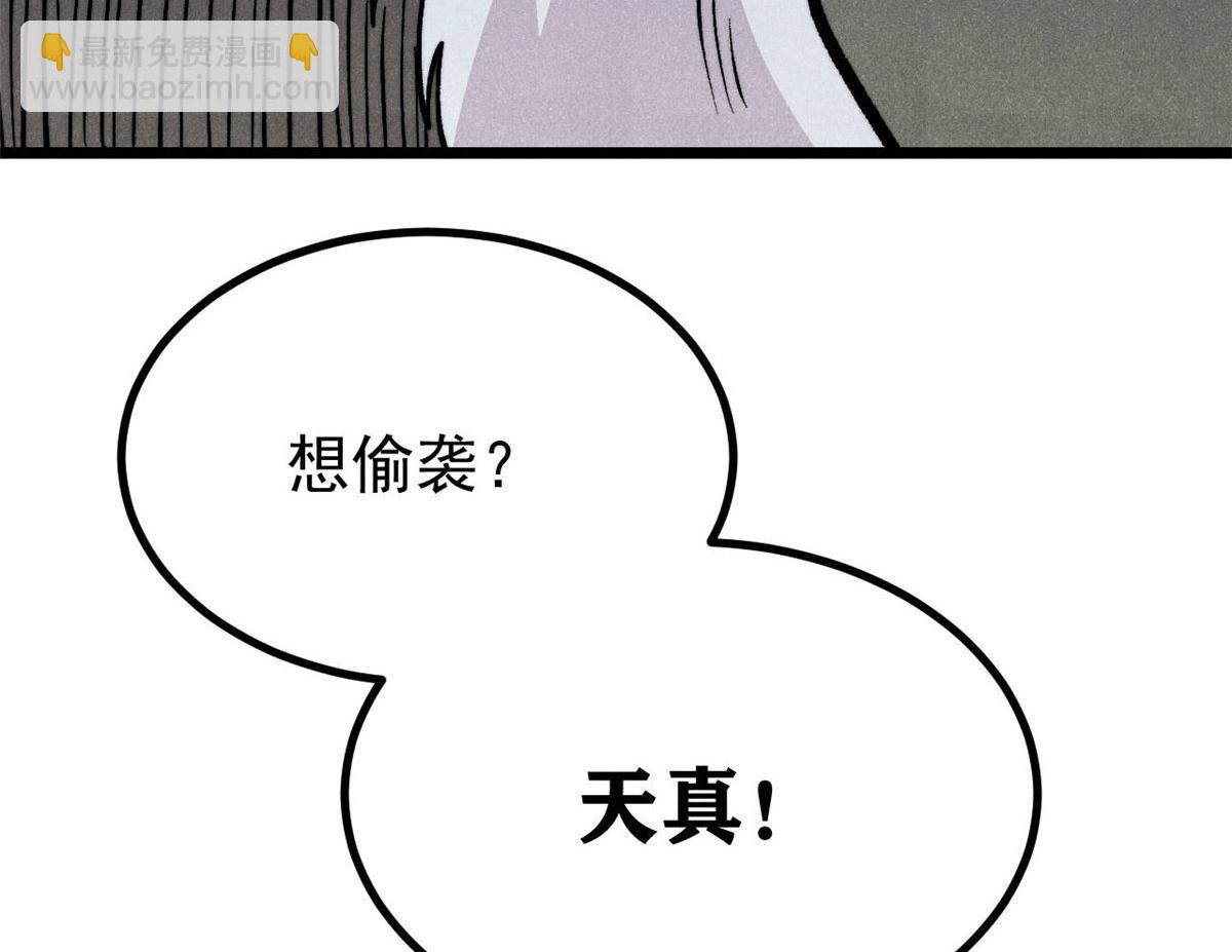 萬古最強宗 - 450 英雄所見略同(2/4) - 2