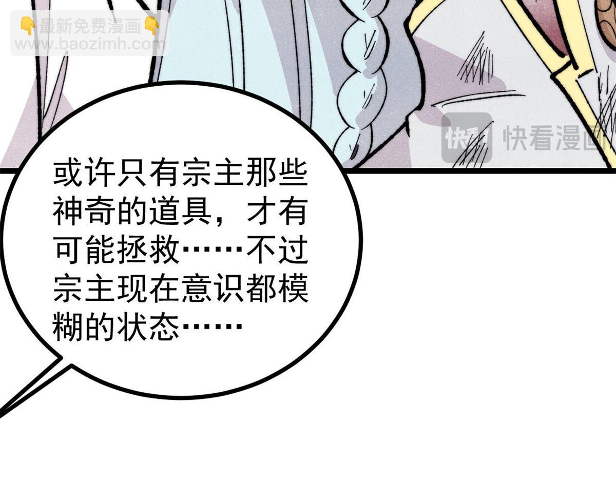 萬古最強宗 - 452 置之死地而後生(3/4) - 5