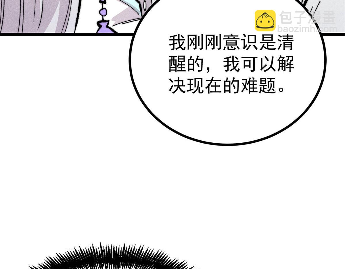 萬古最強宗 - 452 置之死地而後生(3/4) - 3