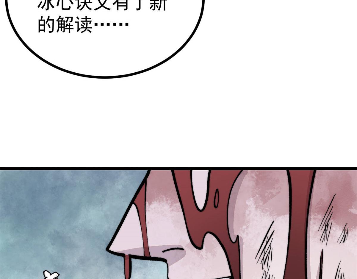 萬古最強宗 - 452 置之死地而後生(1/4) - 6