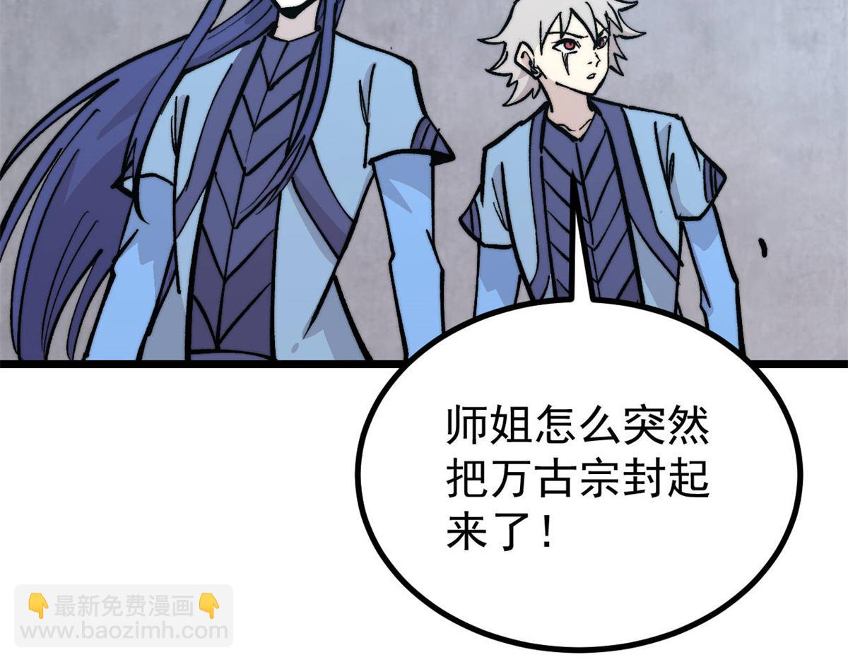 萬古最強宗 - 452 置之死地而後生(2/4) - 4