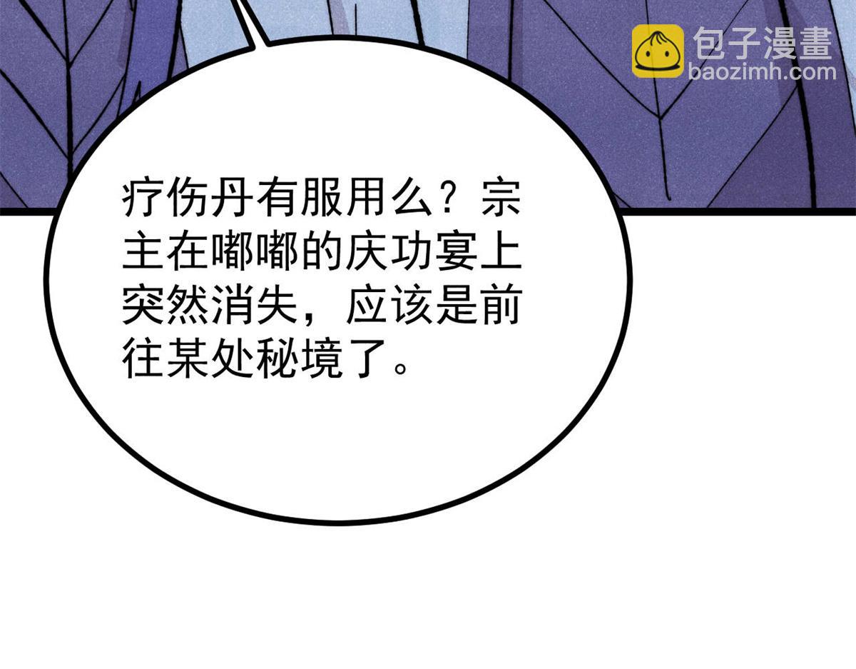 萬古最強宗 - 452 置之死地而後生(2/4) - 6