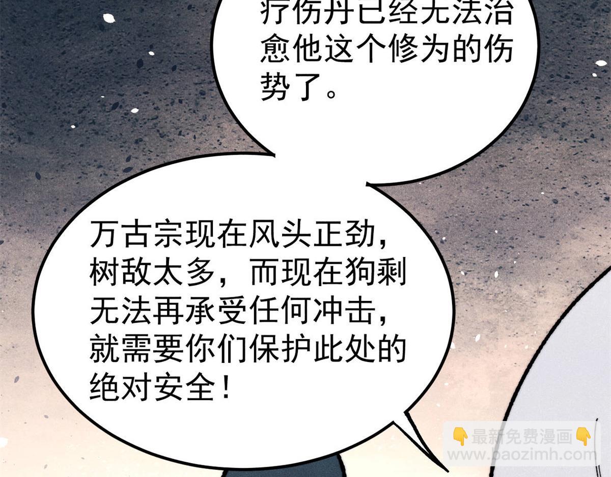 萬古最強宗 - 452 置之死地而後生(2/4) - 8