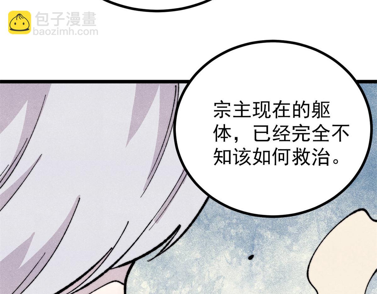 萬古最強宗 - 452 置之死地而後生(2/4) - 4