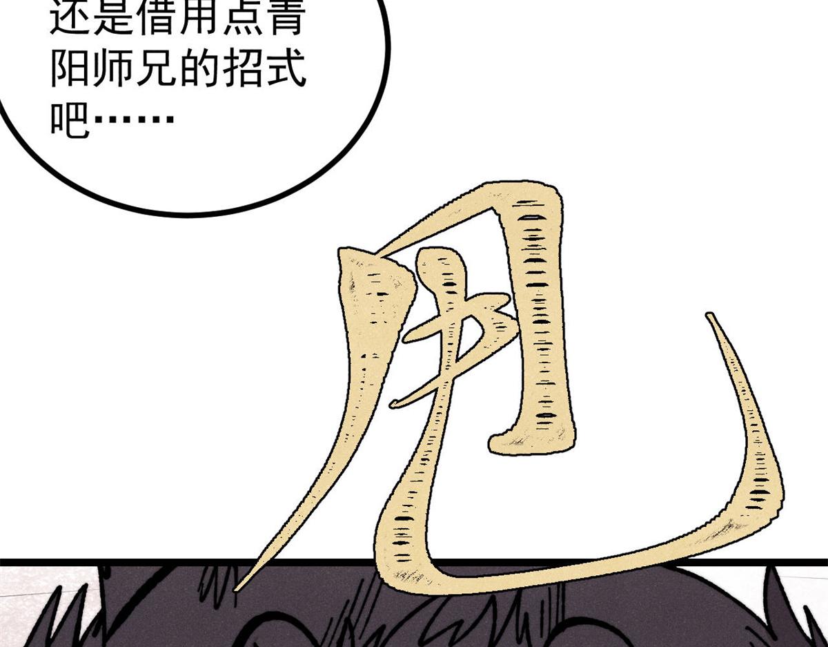 萬古最強宗 - 454 萬古入職面試(1/4) - 1