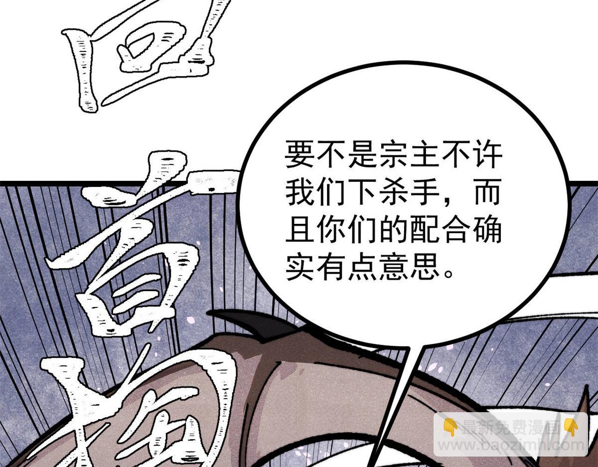 萬古最強宗 - 454 萬古入職面試(2/4) - 4