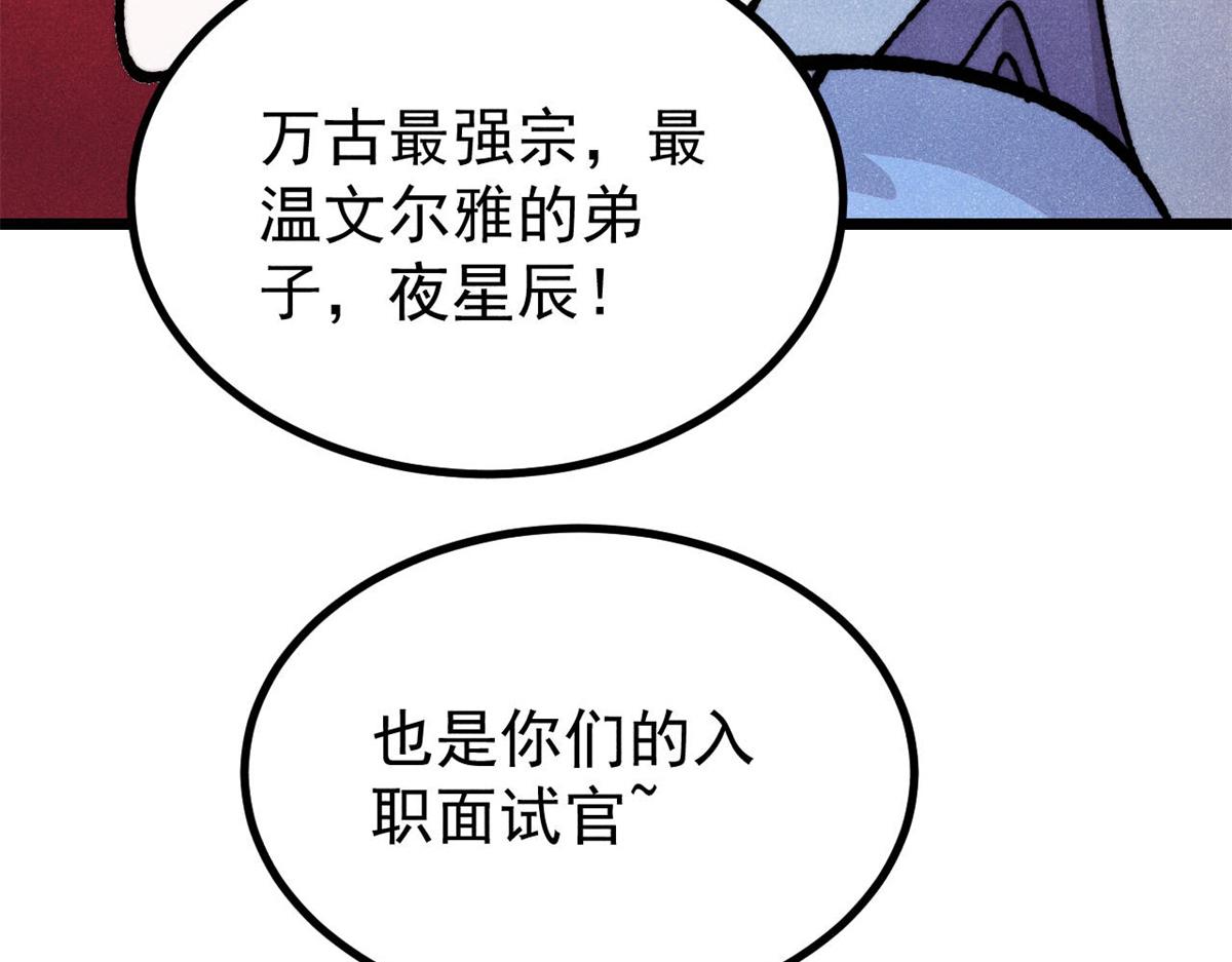 萬古最強宗 - 454 萬古入職面試(2/4) - 3