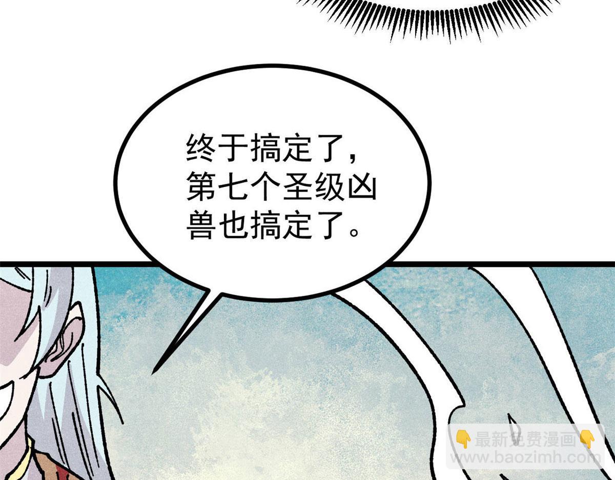 萬古最強宗 - 456 底牌過多(3/4) - 5