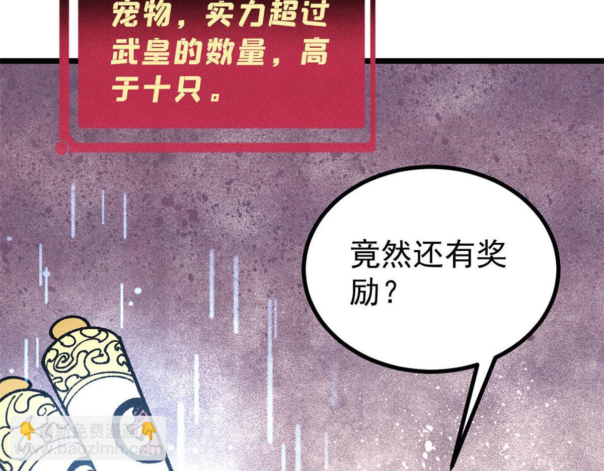 萬古最強宗 - 456 底牌過多(3/4) - 1