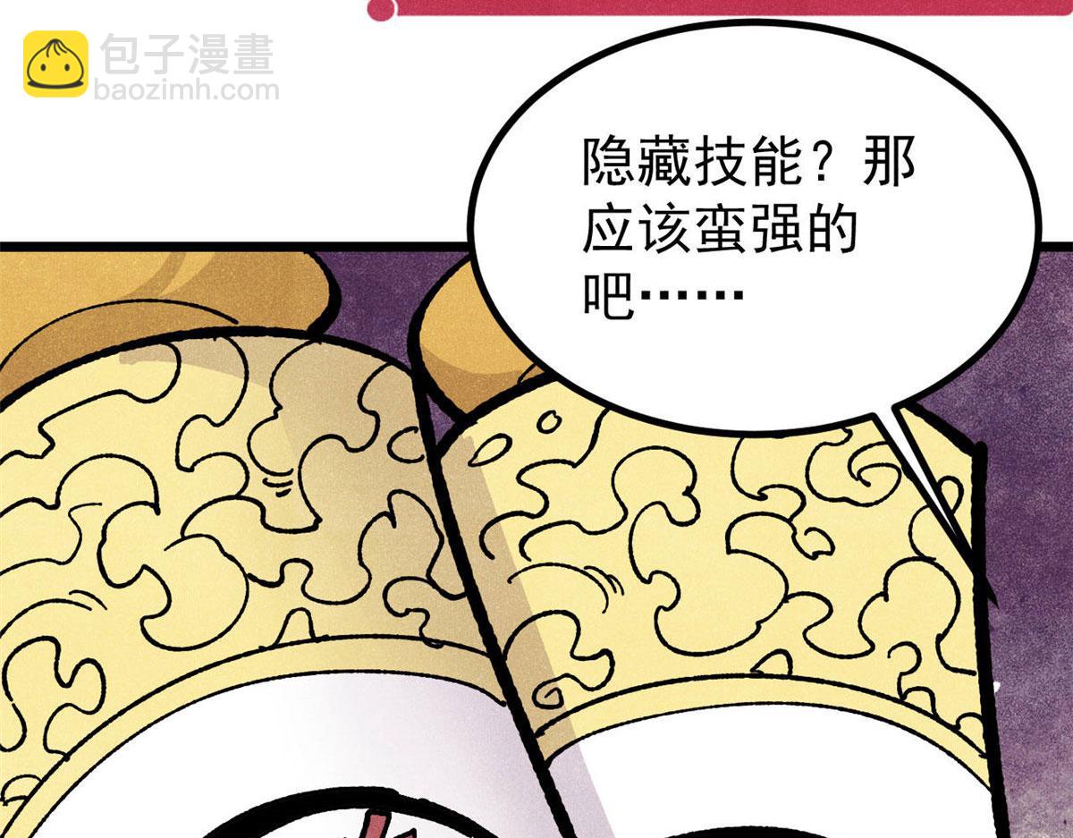 萬古最強宗 - 456 底牌過多(3/4) - 6