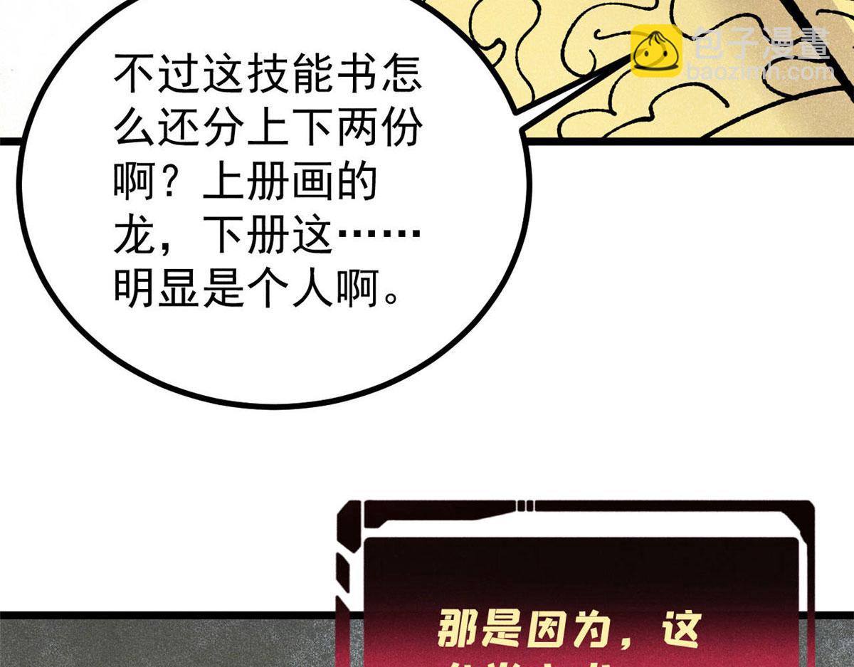 萬古最強宗 - 456 底牌過多(3/4) - 1