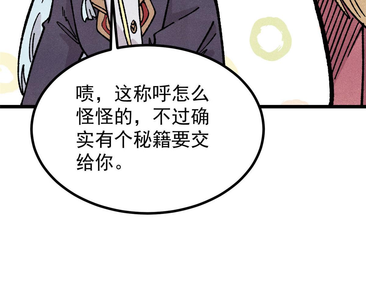 萬古最強宗 - 456 底牌過多(3/4) - 3