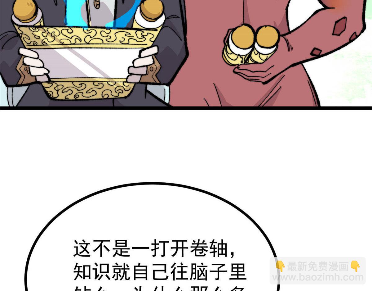 萬古最強宗 - 456 底牌過多(3/4) - 7