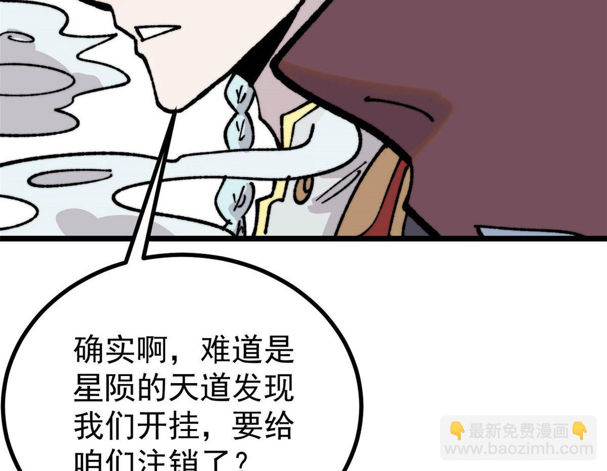 萬古最強宗 - 456 底牌過多(3/4) - 4