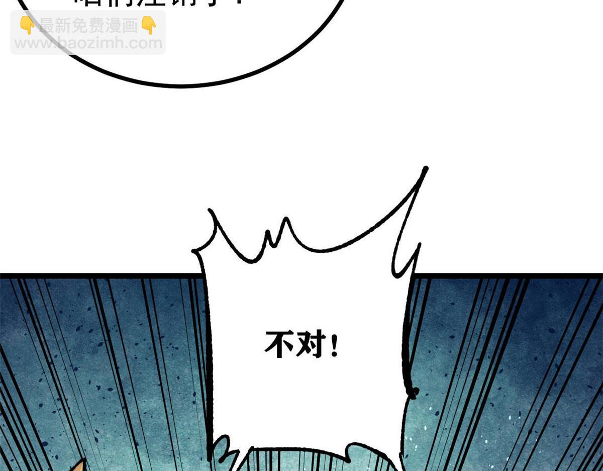 萬古最強宗 - 456 底牌過多(3/4) - 5