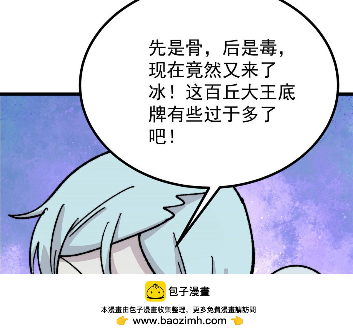 萬古最強宗 - 456 底牌過多(3/4) - 6