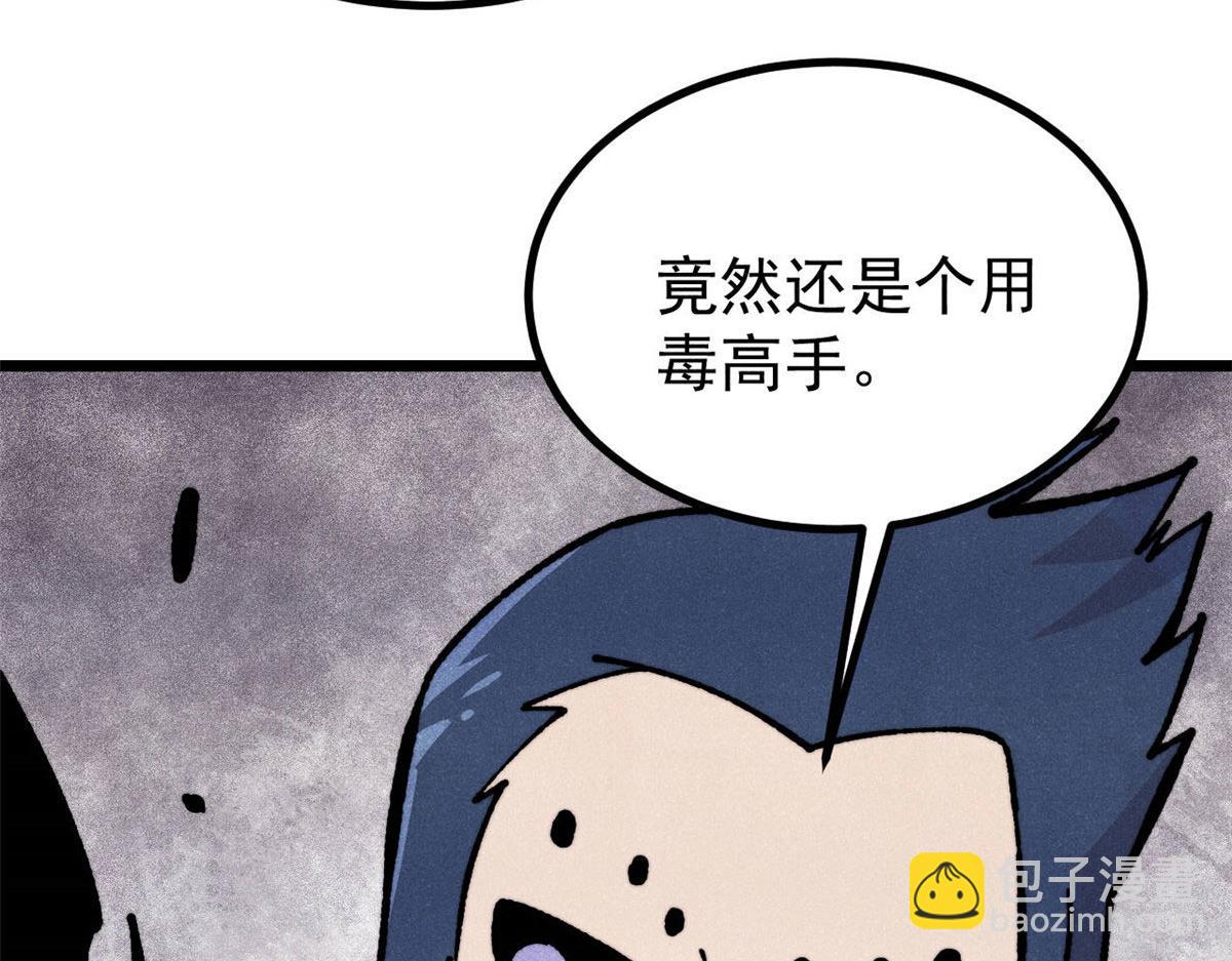 萬古最強宗 - 456 底牌過多(1/4) - 5