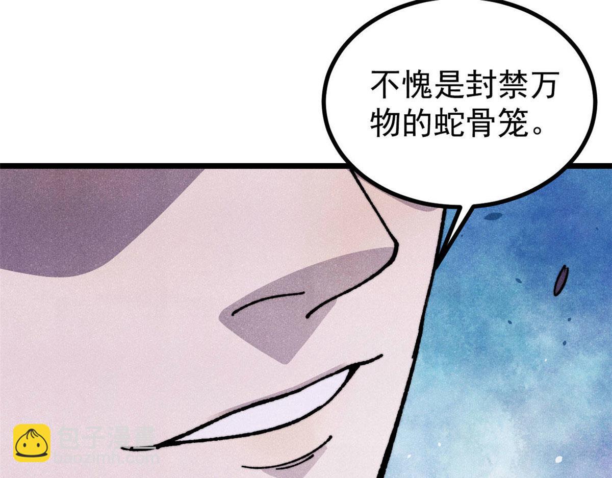 萬古最強宗 - 456 底牌過多(1/4) - 4