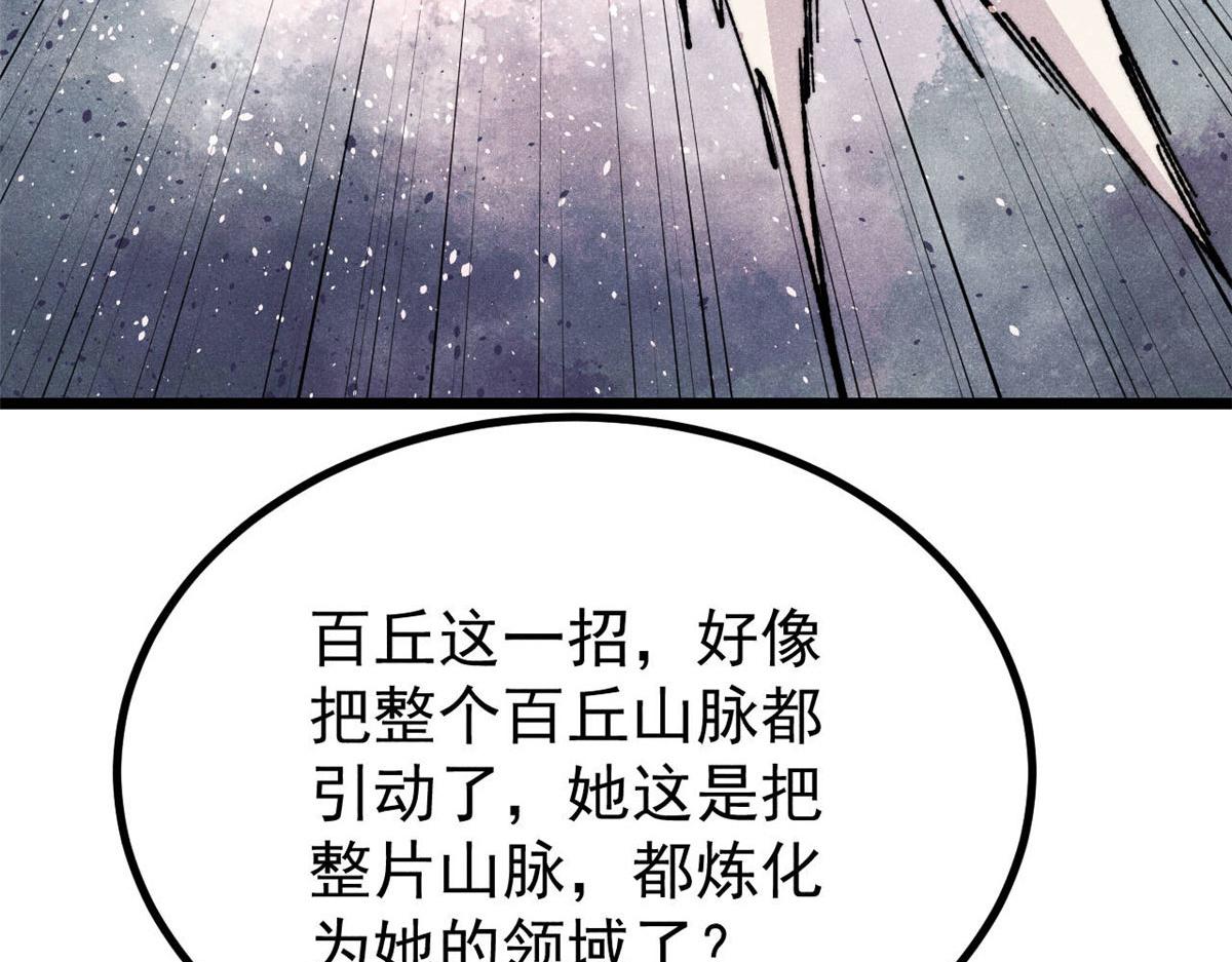 萬古最強宗 - 456 底牌過多(2/4) - 4