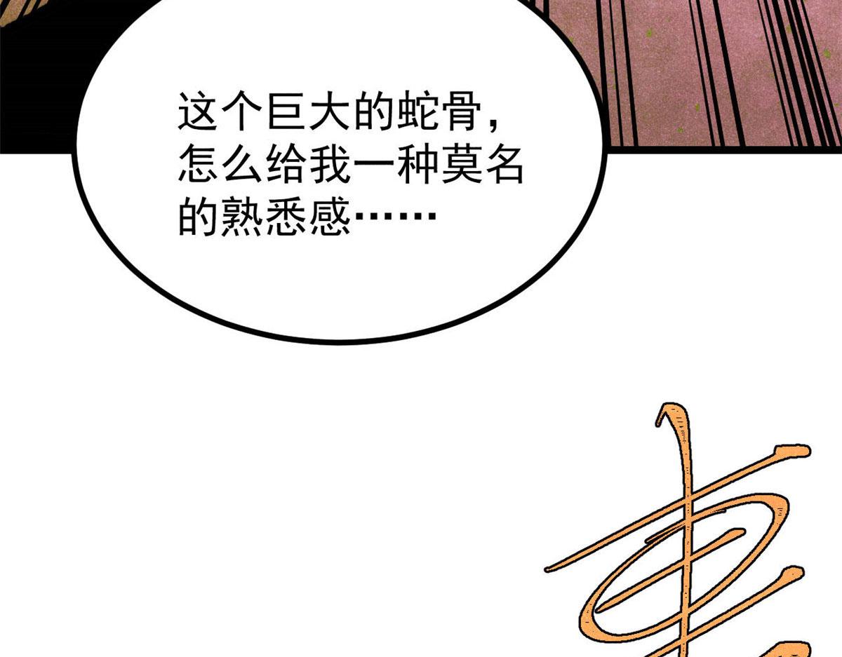 萬古最強宗 - 456 底牌過多(2/4) - 7