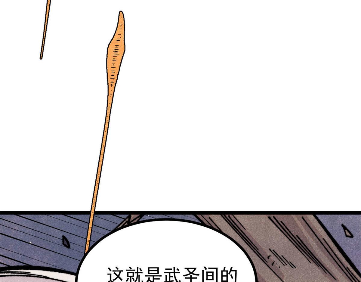 萬古最強宗 - 456 底牌過多(2/4) - 6