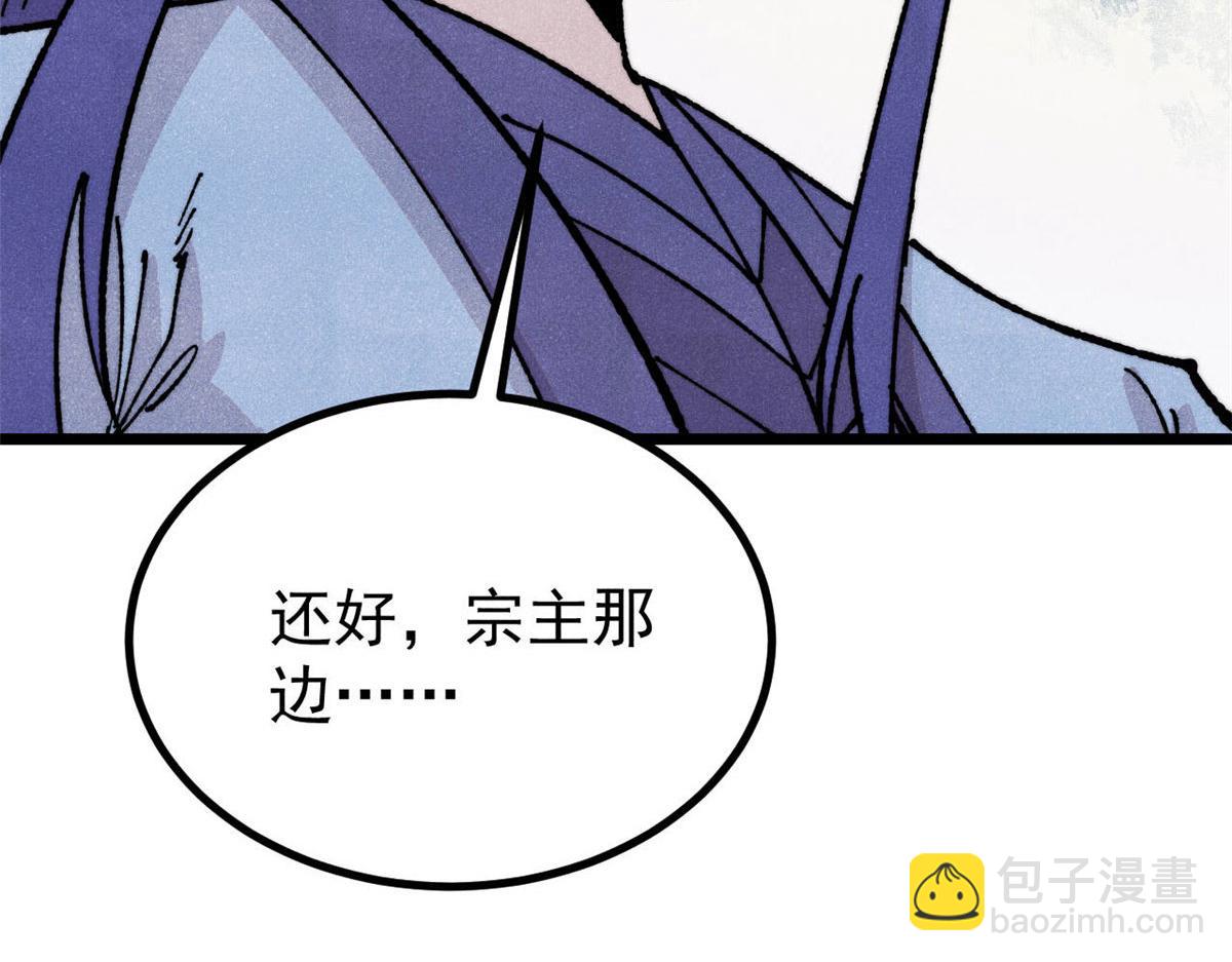 萬古最強宗 - 456 底牌過多(2/4) - 4