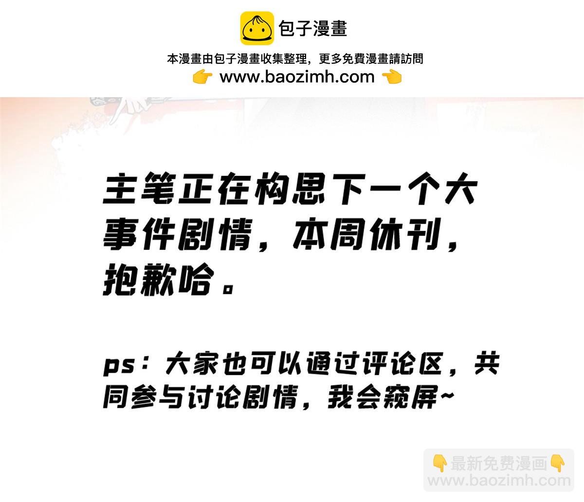 萬古最強宗 - 本週休刊 - 1