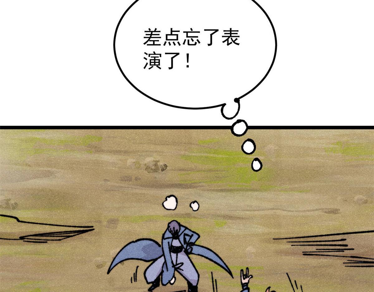 萬古最強宗 - 459 小沫版無間道(3/4) - 8