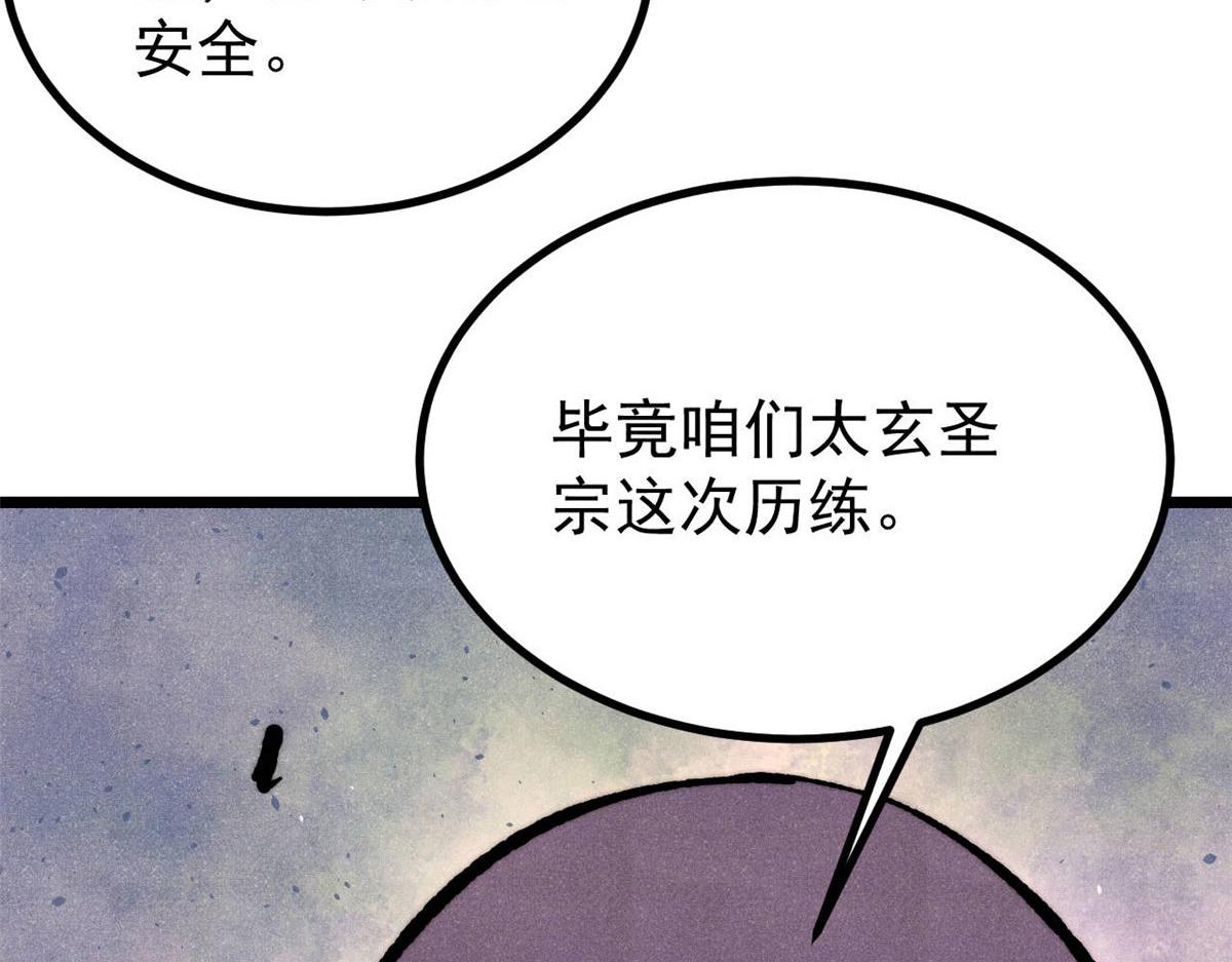 萬古最強宗 - 459 小沫版無間道(1/4) - 3