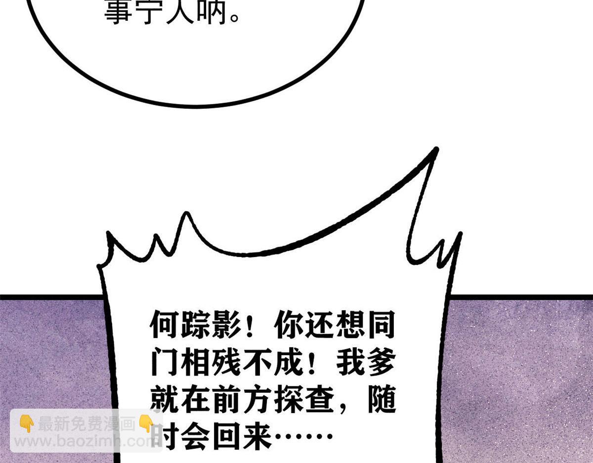 萬古最強宗 - 459 小沫版無間道(3/4) - 6