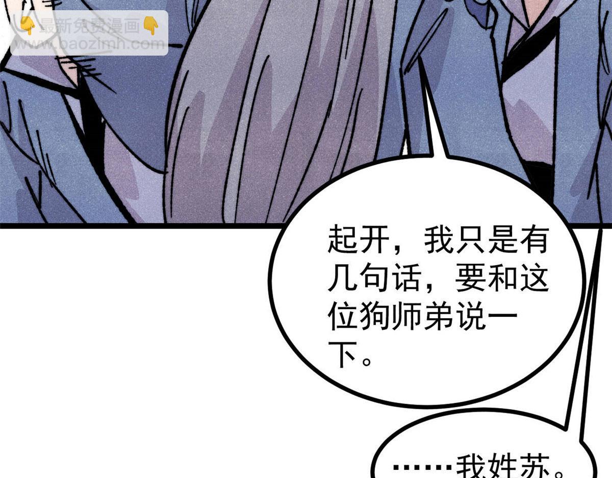 萬古最強宗 - 459 小沫版無間道(3/4) - 8