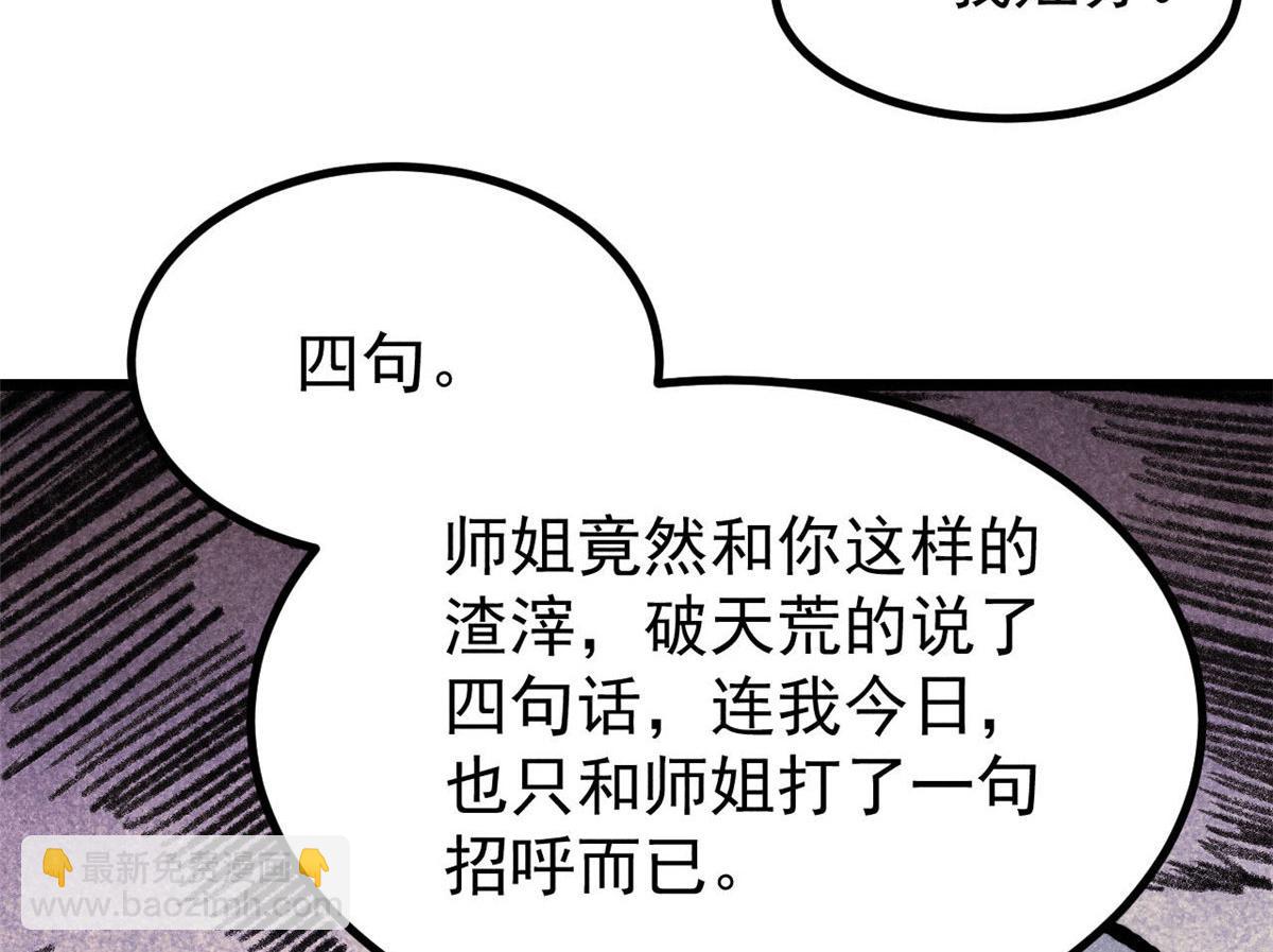 萬古最強宗 - 459 小沫版無間道(3/4) - 1