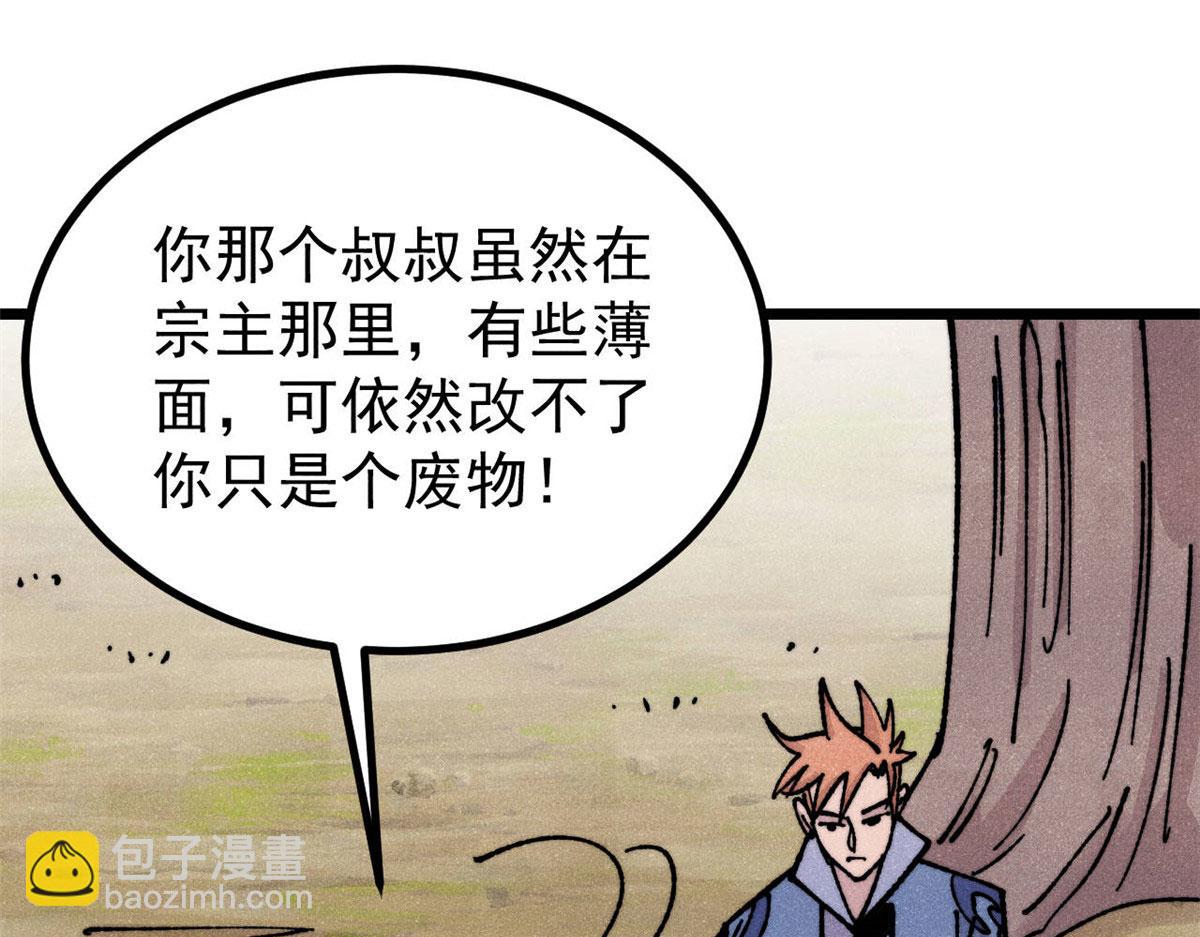 萬古最強宗 - 459 小沫版無間道(3/4) - 4