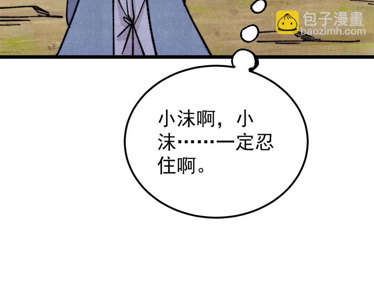 萬古最強宗 - 459 小沫版無間道(3/4) - 6