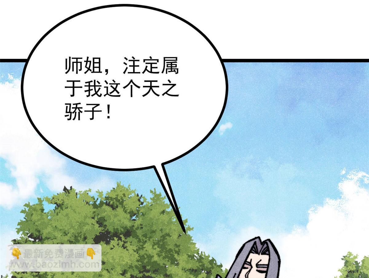 萬古最強宗 - 459 小沫版無間道(3/4) - 7