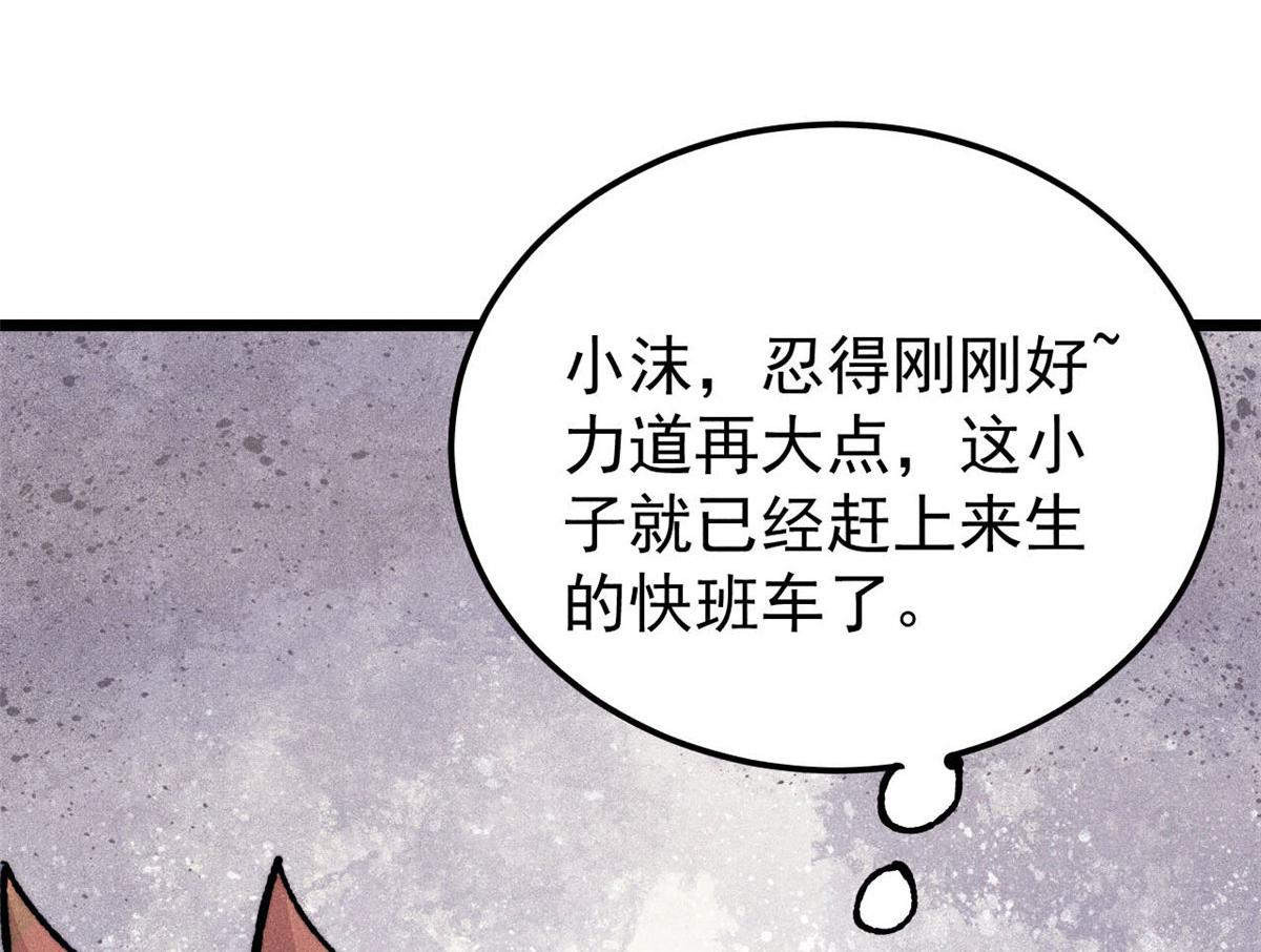 萬古最強宗 - 459 小沫版無間道(3/4) - 7