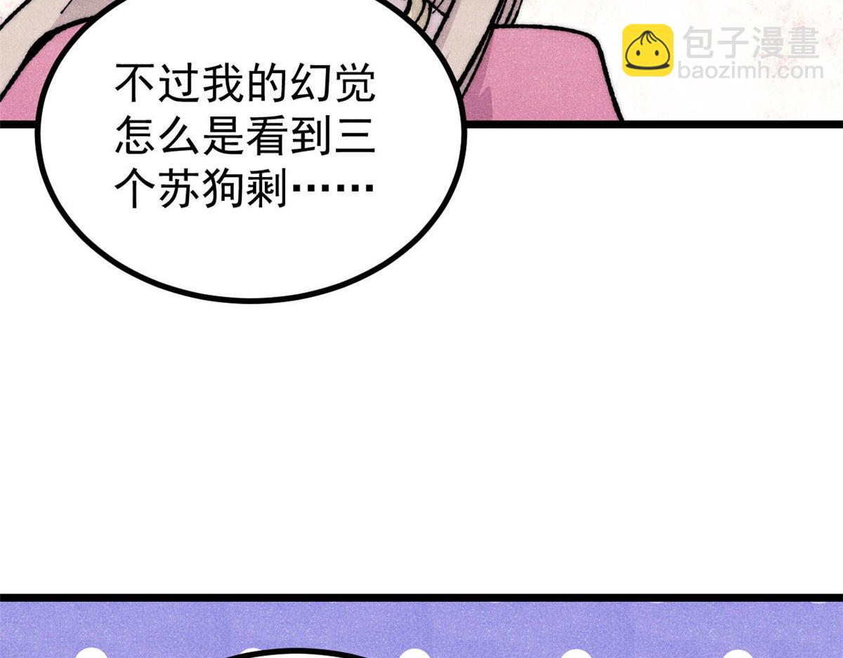 萬古最強宗 - 459 小沫版無間道(3/4) - 4