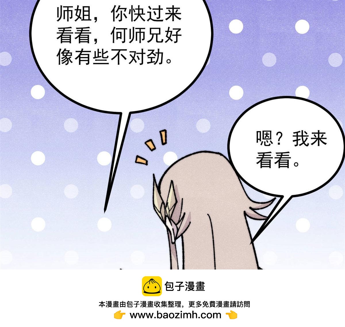 萬古最強宗 - 459 小沫版無間道(3/4) - 6