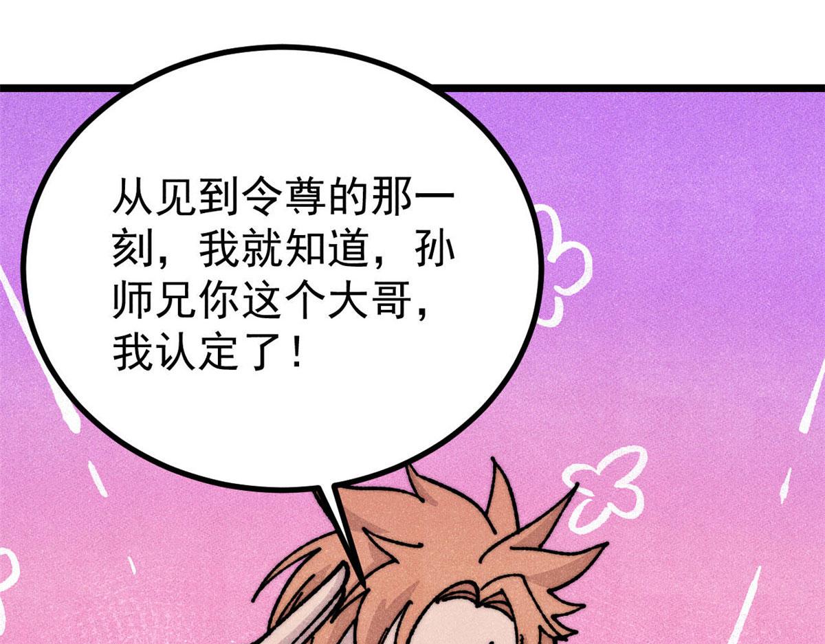 萬古最強宗 - 459 小沫版無間道(1/4) - 8