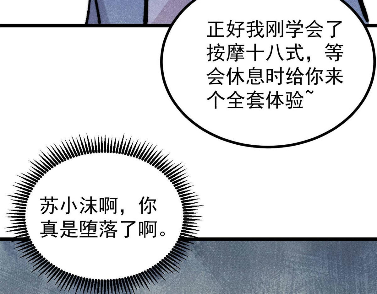 萬古最強宗 - 459 小沫版無間道(1/4) - 3